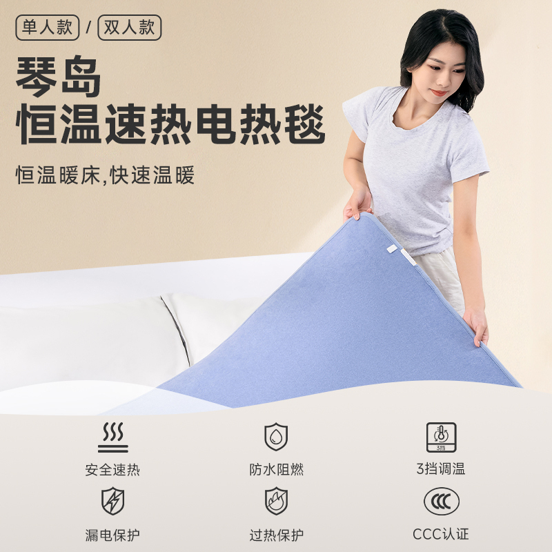 琴岛电热毯单人电褥子小型安全速热学生宿舍床用小功率150120cm807011