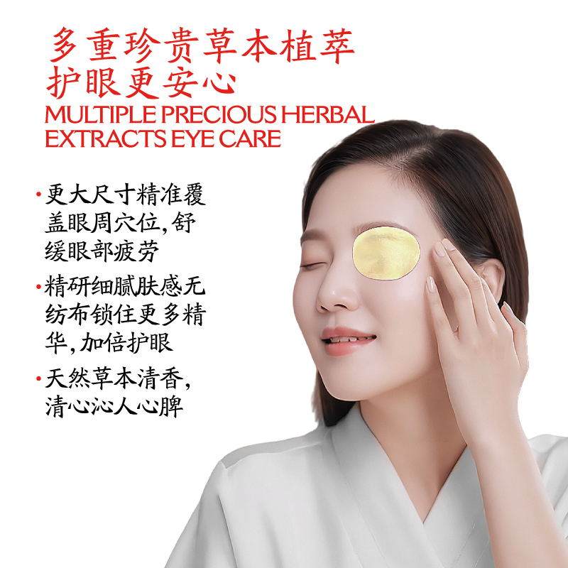 龙虎十四味草本决明子清凉眼贴高清大图