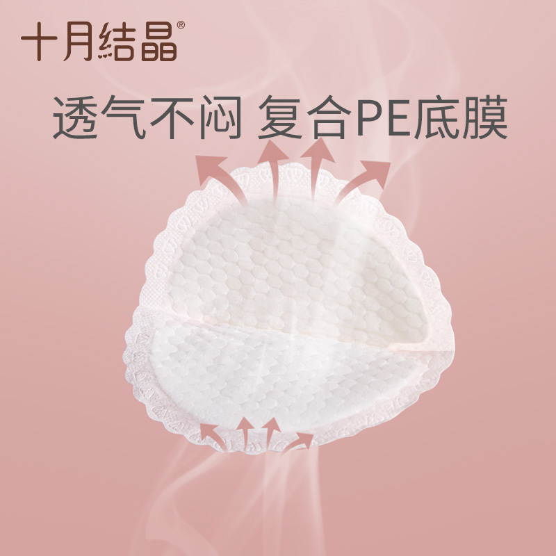 十月结晶防溢乳垫 贝壳型防溢乳垫 超薄哺乳期母婴防漏奶垫乳贴 100片