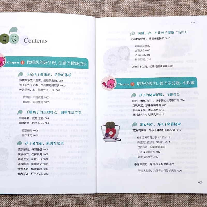 让孩子不发烧不咳嗽不积食长高个 定价36 [正版]全新 让孩子不发烧不咳嗽不积食长高个儿童疾病预防书籍感冒咳嗽书养生 对高清大图