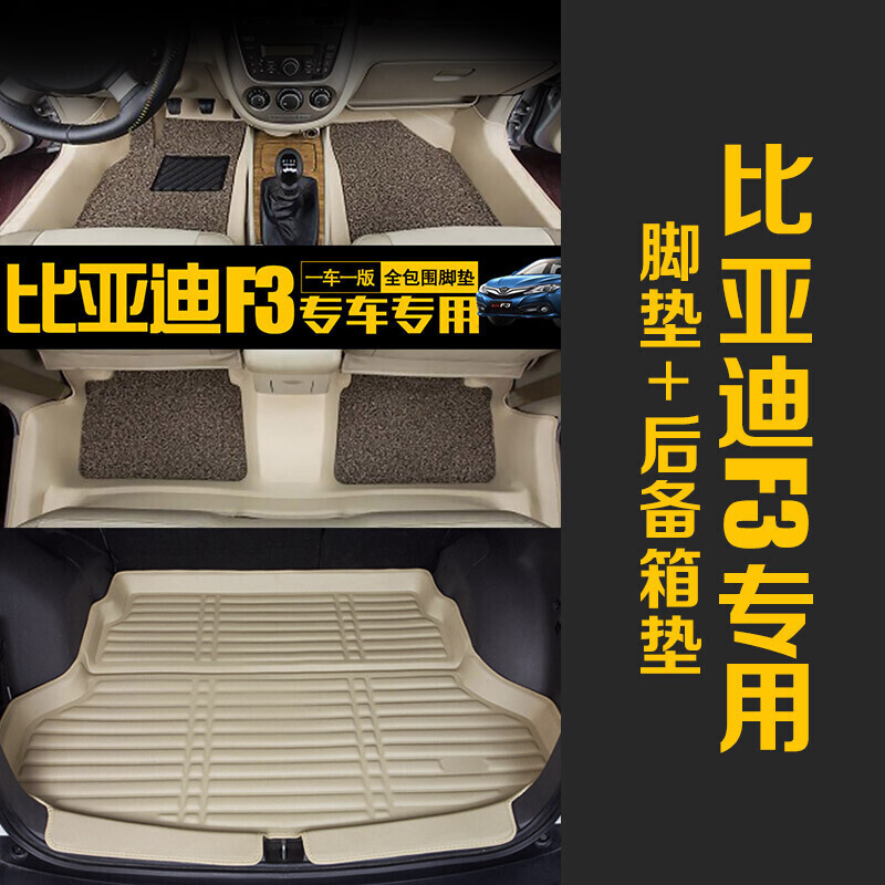 比亚迪f3脚垫比亚迪f0f6思锐S6S7改装全包围脚垫5座汽车脚垫地垫专用