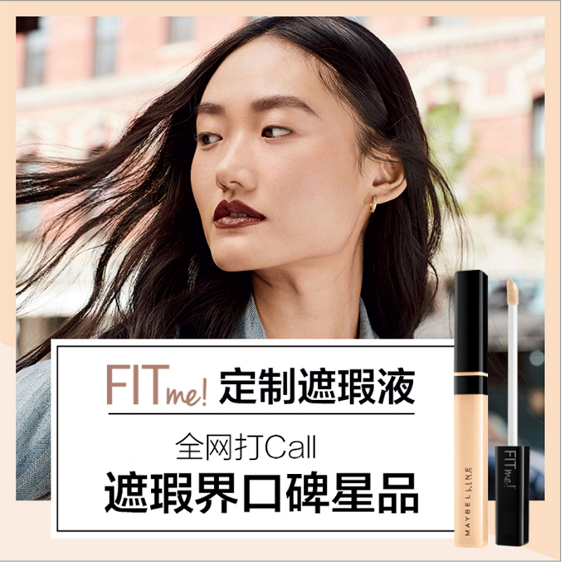美宝莲fit me遮瑕液笔女fitme痘印遮盖痘痘 斑点黑眼圈遮瑕膏正品