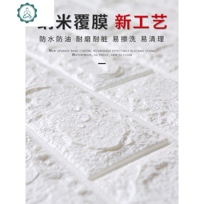 墙纸自粘防水防潮防霉3d立体墙贴纸泡沫自贴墙壁贴纸