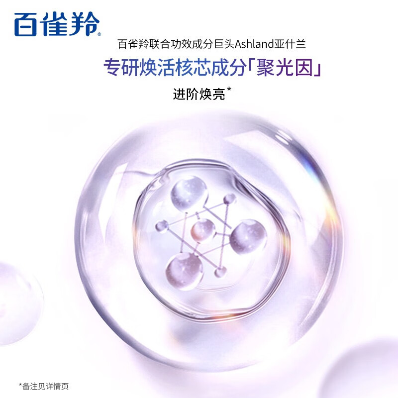 百雀羚帧颜焕彩晶透弹嫩精华水100ML高清大图