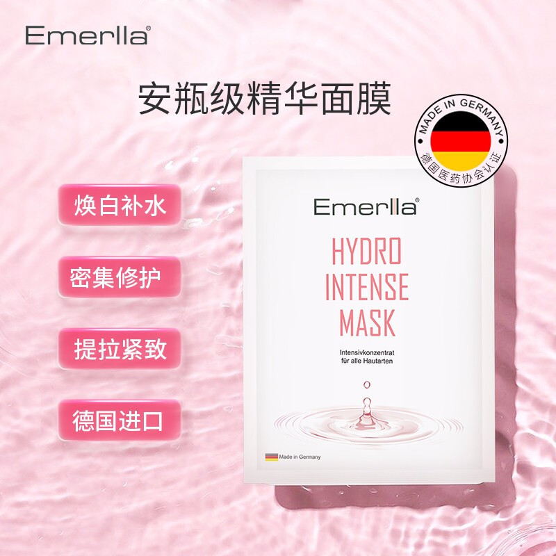 Emerlla伊美悦水凝保湿面膜5片 德国进口 控油平衡