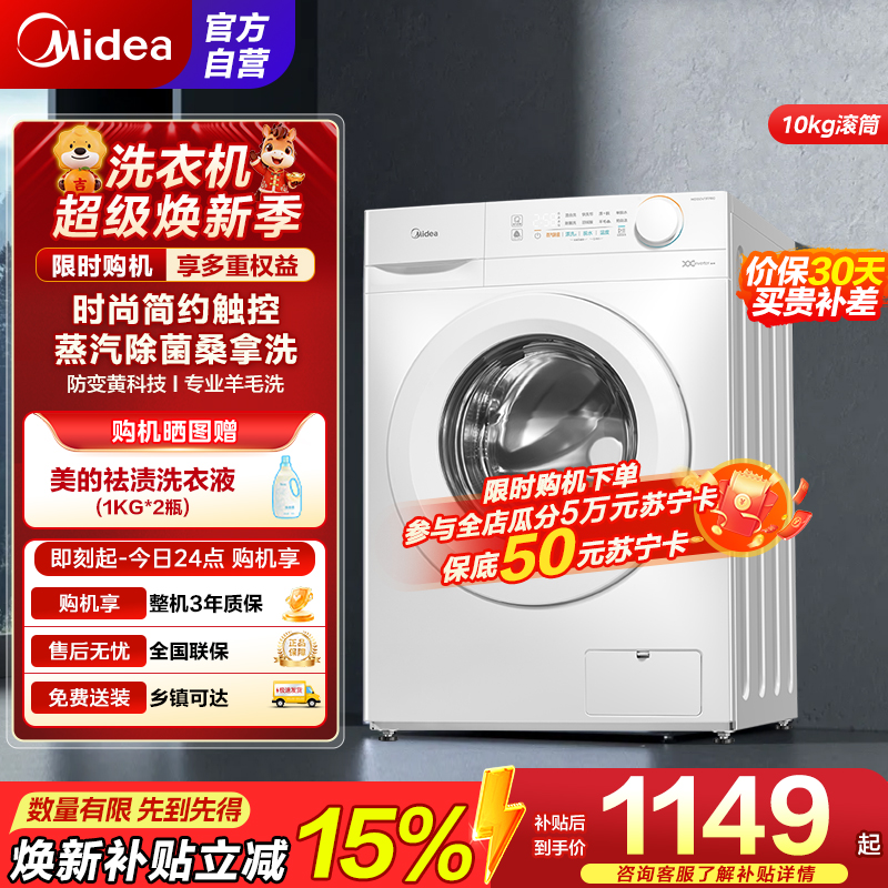 美的10KG滚筒洗衣机MG100V11FPRO