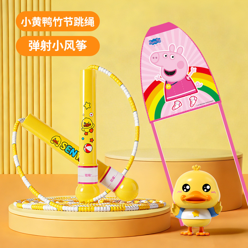 小黄鸭跳绳3750 【小黄鸭】竹节跳绳+【小猪佩奇】弹射风筝