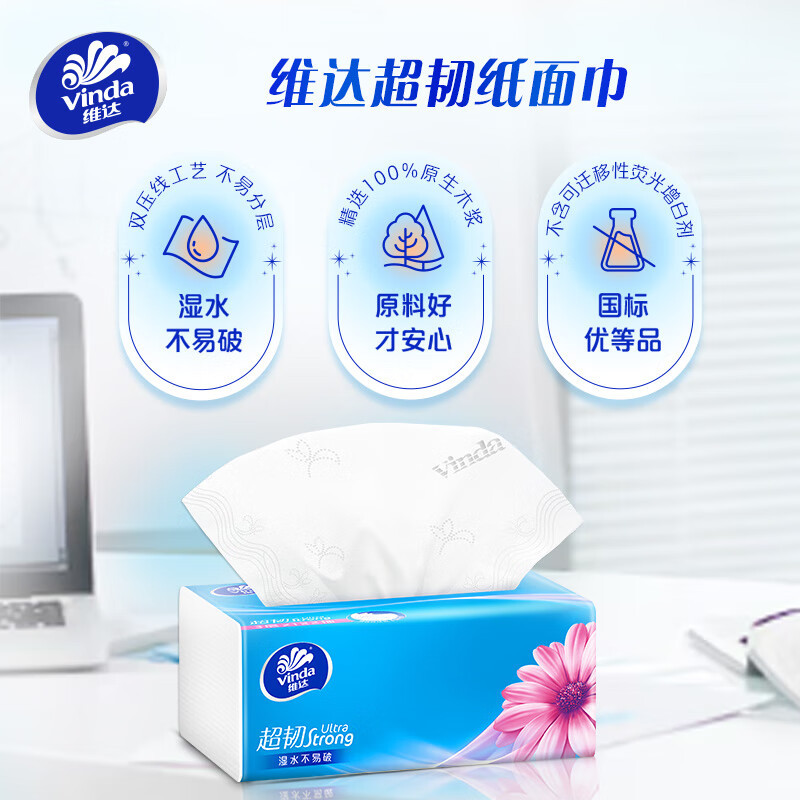 维达122抽3层超韧抽取式纸面巾20包/箱-VD2233
