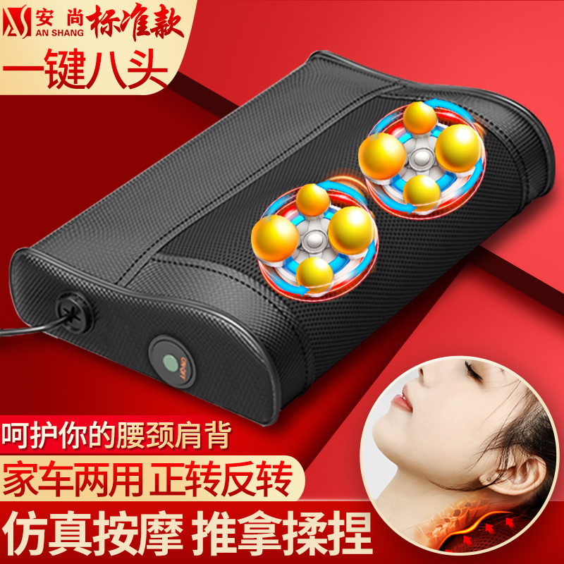 安尚颈椎按摩器电动肩颈腰背腿脚部肚子富贵包脖子护颈仪器按摩枕头靠垫揉腹仪生日礼物一键启动正反推拿揉捏一键八头按摩仪器