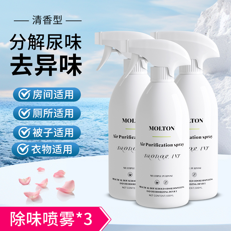 MOLTON-除味剂-B-3瓶