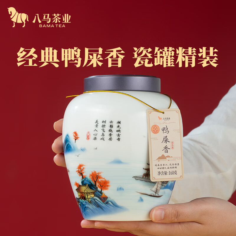 八马茶业乌龙茶 茗山潮州单枞鸭屎香 一级160g 瓷罐装茶叶送礼