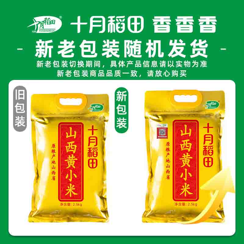 十月稻田 黄小米 2.5kg (袋)高清大图