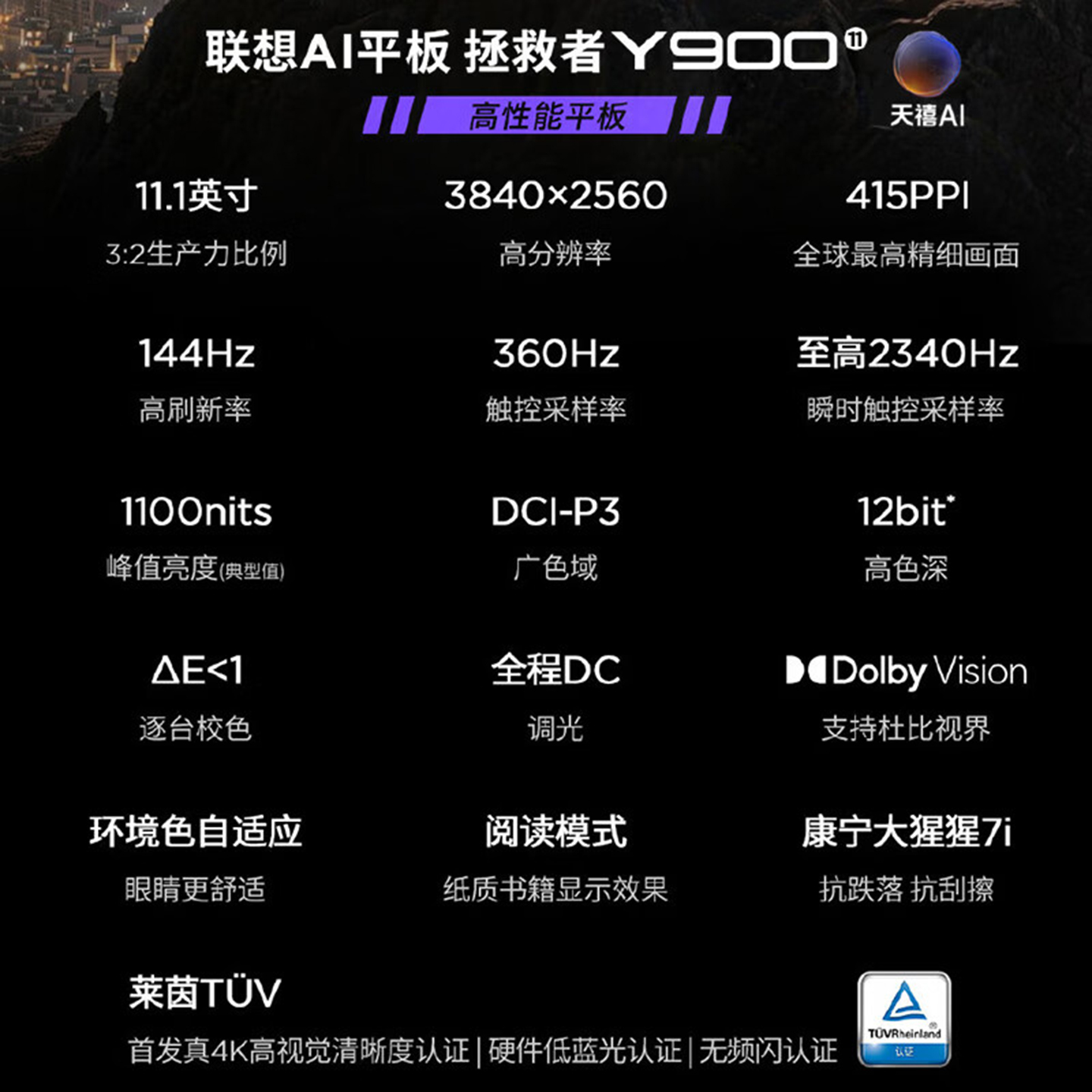 联想(Lenovo)拯救者Y900 TB711FU 11英寸AI平板电脑电竞游戏 4K高刷天玑9500s 12G+512G黑色高清大图