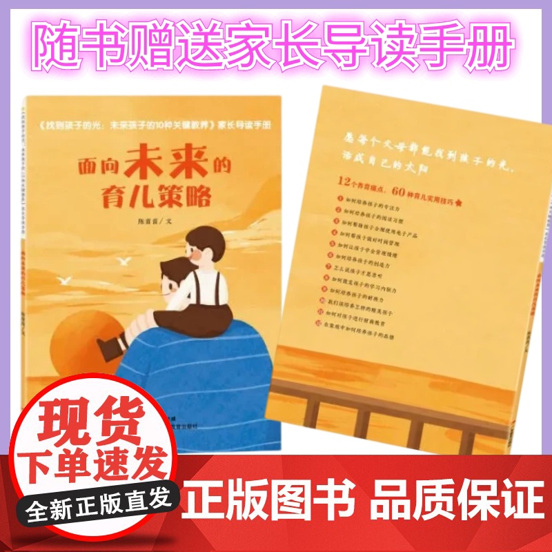 找到孩子的光 未来孩子的10种关键教养 广东教育出版社 霍启刚 编高清大图