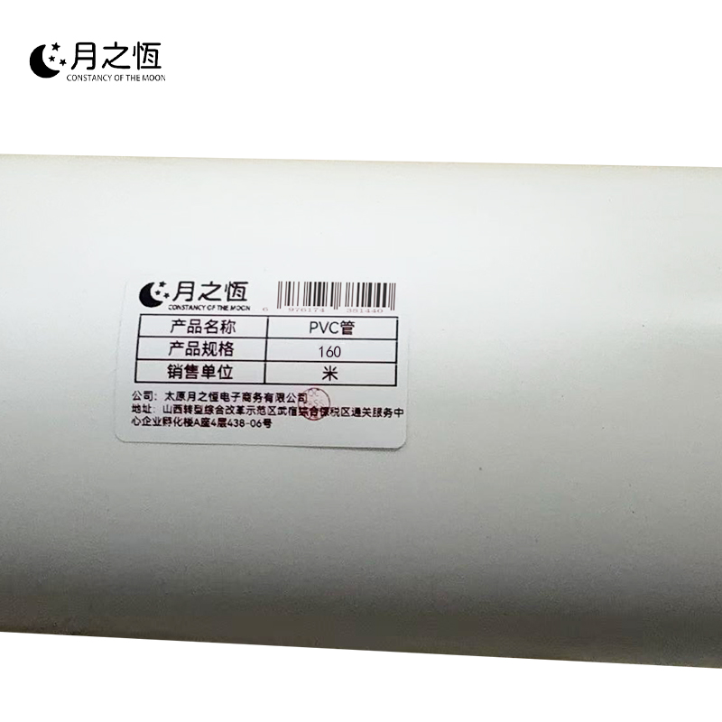 月之恒PVC管 160 米高清大图