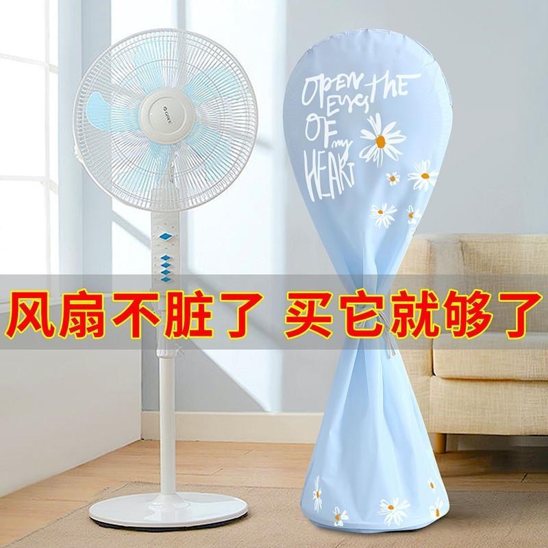 蓝色小雏菊[包头圆款] 风扇罩防尘罩通用全包落地式电风扇罩家用收纳防灰风扇套子电扇罩