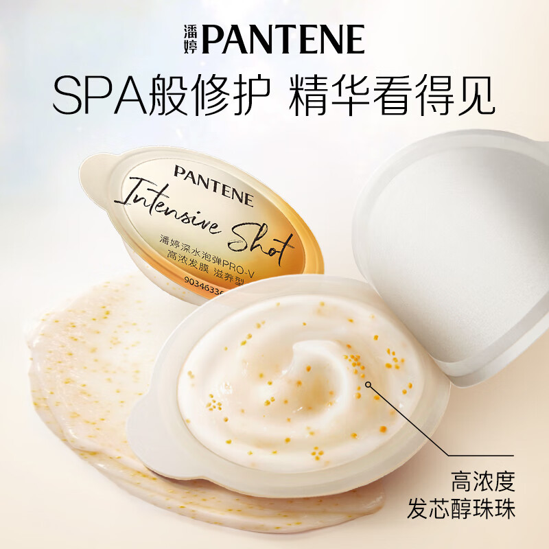 潘婷深水泡弹PRO-V高浓发膜滋养型(12mlX8) 改善毛躁修护干枯 滋润水养护发素发膜高清大图