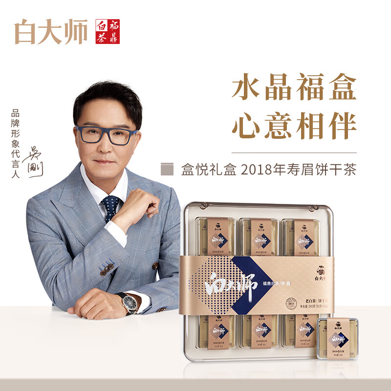 白大师茶叶白茶2018年一级寿眉水晶盒紧压饼干茶福鼎老白茶240g