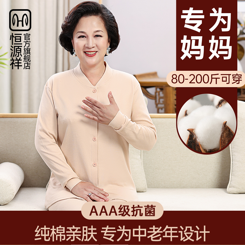 恒源祥中老年女士纯棉开衫打底秋衣秋裤秋冬保暖内衣对襟套装宽松