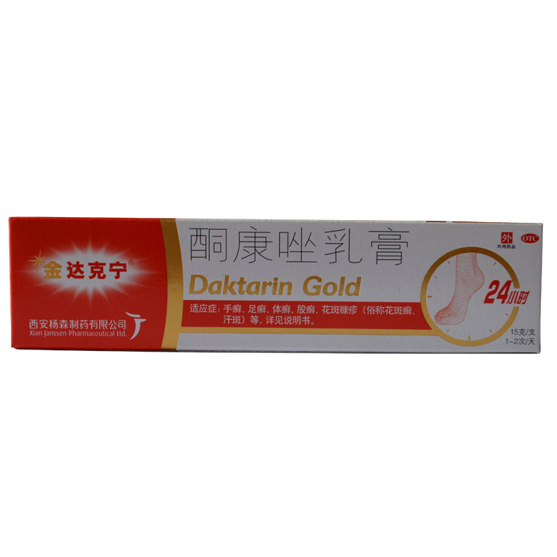 包 邮]金达克宁 酮康唑乳膏15g/盒手足癣花斑癣