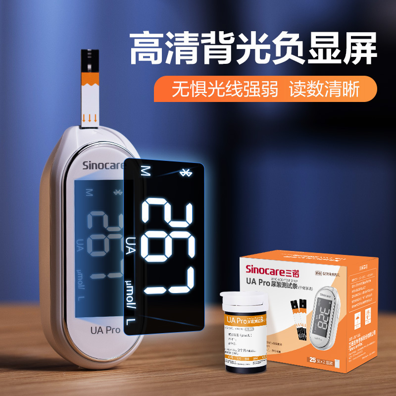三诺UA pro尿酸测试仪家用尿酸仪免调码测尿酸的仪器+50支尿酸试纸