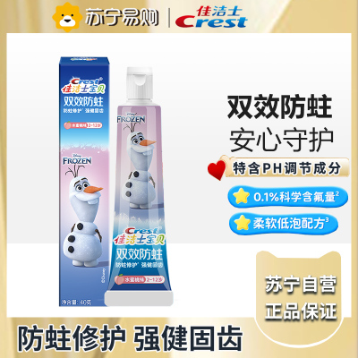 佳洁士双效防蛀儿童牙膏雪宝款2-12岁40克