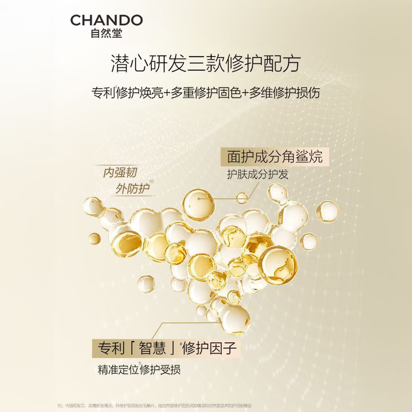 自然堂(CHANDO) 修护固色润发精油(封瓶贴版)80mL(单位:瓶)高清大图