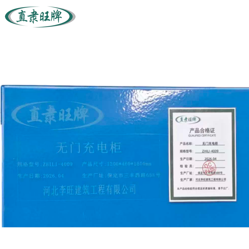 直隶旺牌 无门充电柜高清大图