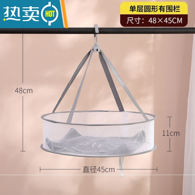 敬平晒针织衫的晾衣架平铺防变形挂毛衣袜子网兜家嗮衣篮圆形透气 【灰色】单层45有围-O21晒衣篮