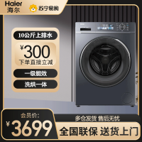 海尔(Haier)滚筒洗衣机10公斤大容量一级能效 智能投放 健康除菌螨直驱变频 EG100HBD88PLUS