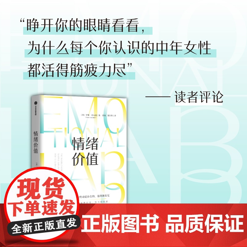 情绪价值 罗斯·哈克曼 中信出版社 正版书籍 这是一项鼓舞人心 令人愤怒的研究 解释不平等的情绪劳动真相高清大图