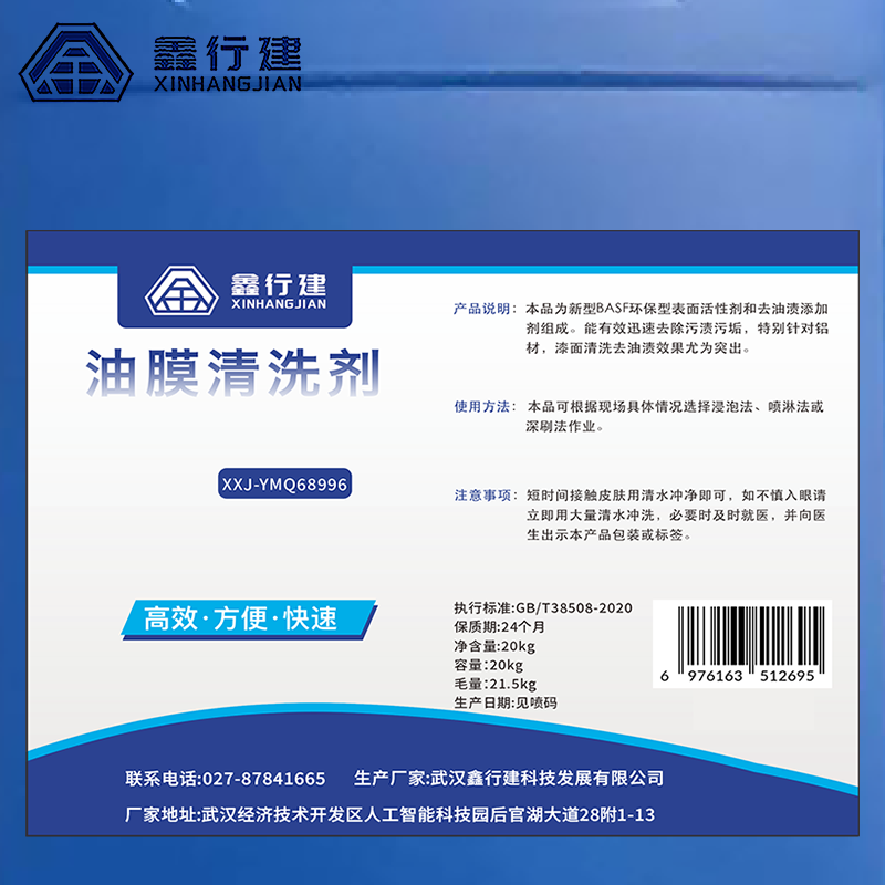 鑫行建 油膜清洗剂 XXJ-YMQ68996(净含量20kg) 桶高清大图