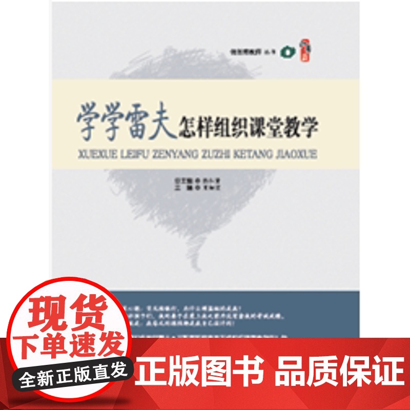 学学雷夫怎样组织课堂教学 中小学教师教育类书籍 班主任班级管理教学提高 教育大师教育经验 中小学班主任管理书籍师生沟通的高清大图