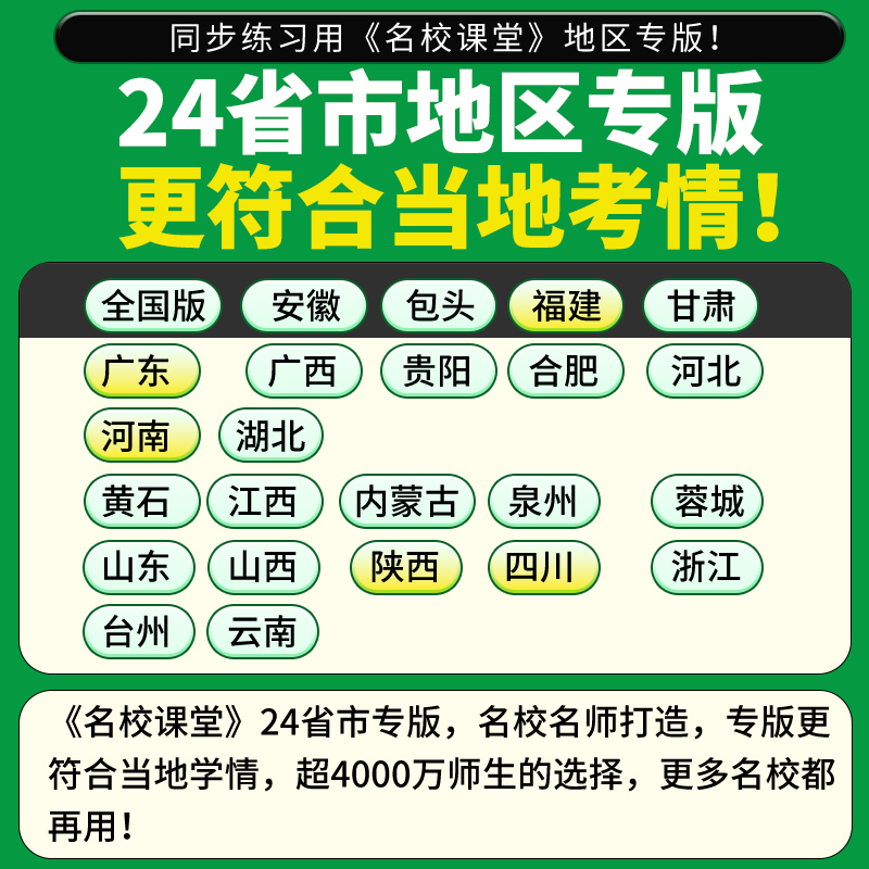 英语.人教版 七年级下 [正版]2025/24湖南专版名校课堂语文数学英语物理化学道德与法治历史地理生物七八九年级下册人