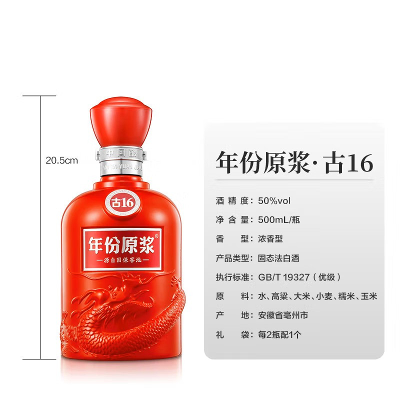 古井贡酒年份原浆古16 古十六 50度500ml单瓶装(带红包)酒质升级高清大图