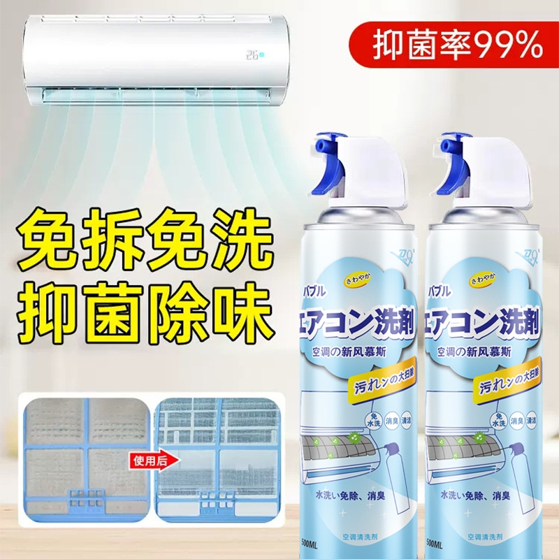 [补贴10%]空调清洗剂家用免拆免洗外内机强力除菌去污除味空调清洁神器高清大图