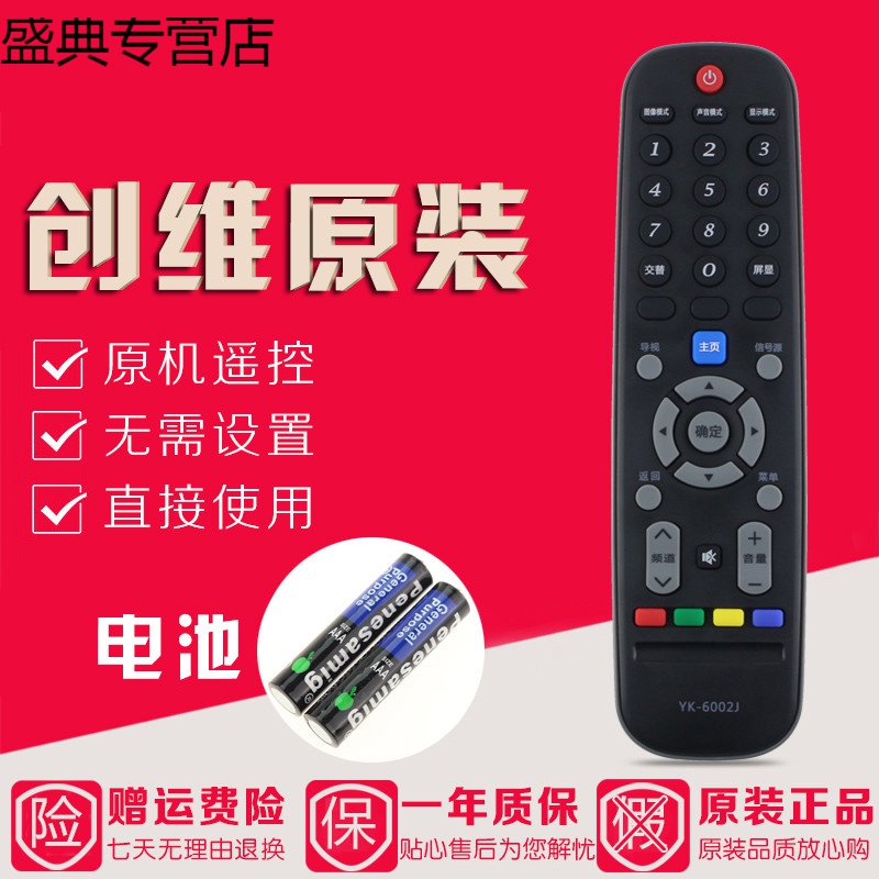原装创维遥控器32E5CHR 39E4CHR 40E5CHR 42E5CHR46E5CHR 48E5CHR高清大图