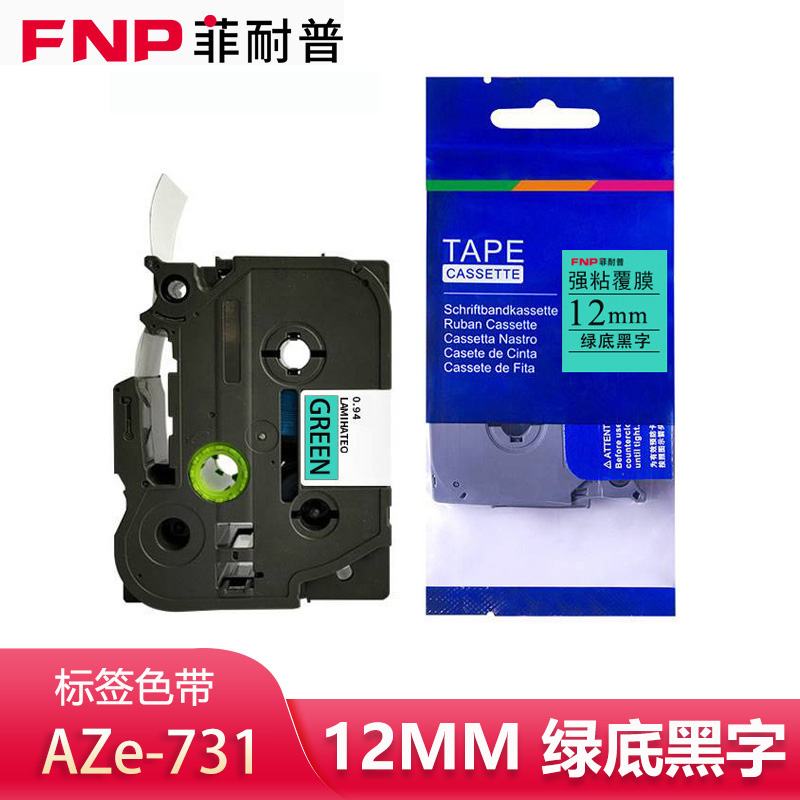 菲耐普 标签色带12mm绿底黑字 AZe-731 个高清大图