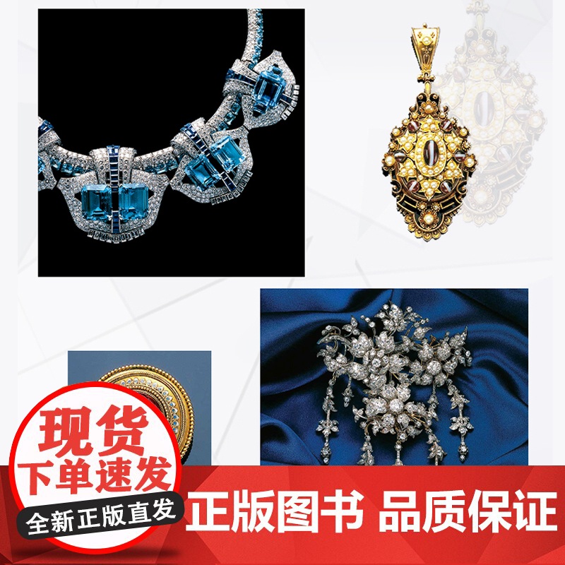 生活.读懂珠宝200年佩戴文化之美宝石大卫贝内特意丹妮拉马谢蒂艺术普及轻工珠宝鉴赏收藏珠宝知识设计书籍宝石圣典翡翠知识书高清大图