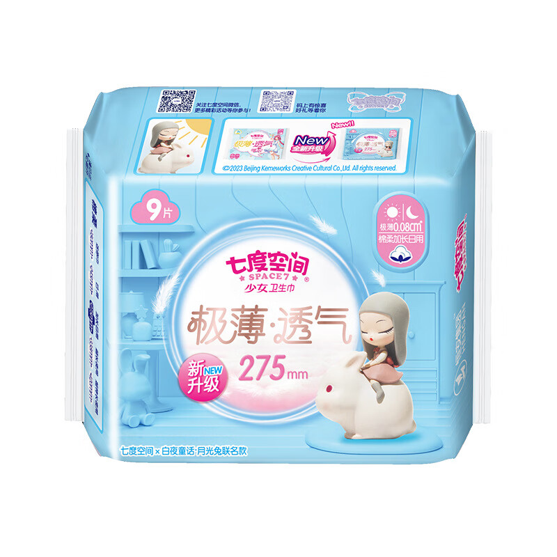 七度空间卫生巾少女极薄夜用275mm棉柔姨妈巾275mm*9片*5包
