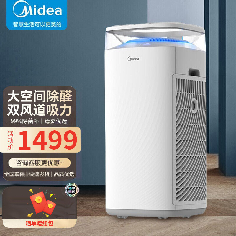 美的(Midea)空气净化器KJ500G-TB32 智能WIFI控制 家用除甲醛二手烟 PM2.5去雾霾卧室净化机