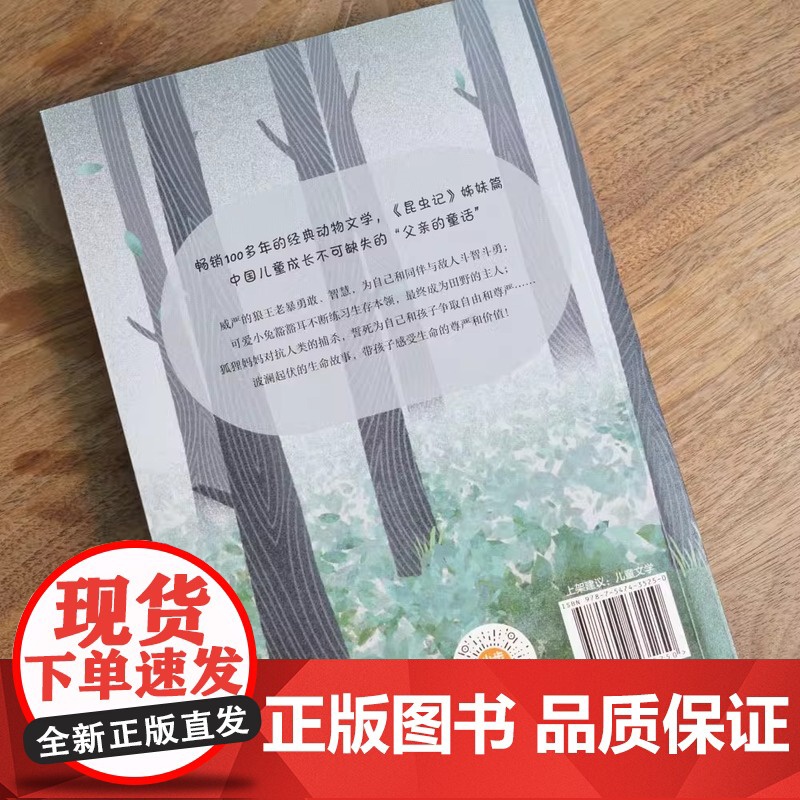 西顿动物故事 E.T.西顿 经典动物小说 让孩子感受生命的尊严和价值 10-11岁 中文分级阅读五年级 课外读物 儿童文高清大图