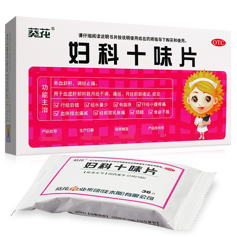 葵花 妇科十味片 0.3g*36片 养血舒肝 调经止痛 月经不调 经水量少 有血块 经前双乳胀痛 烦躁 食欲不振