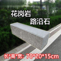 FPBQ 花岗岩路沿石 70*20*15cm 路牙石芝麻白芝麻灰沙石水泥配料侧石马路牙子