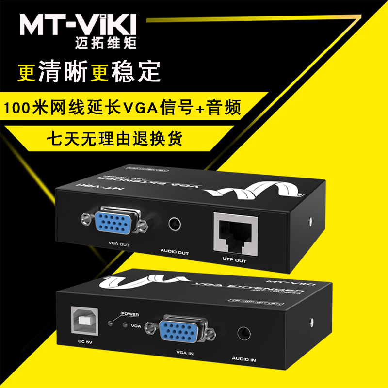 迈拓维矩MT-100T 网线转vga延长器100米网口rj45网络延伸传输信号放大器延长线高清大图