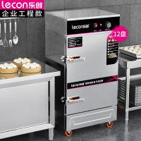 乐创（lecon）蒸饭柜商用 酒店厨房电蒸箱蒸包商用食堂家用 全自动12盘定时款LC-J-ZCHJ12