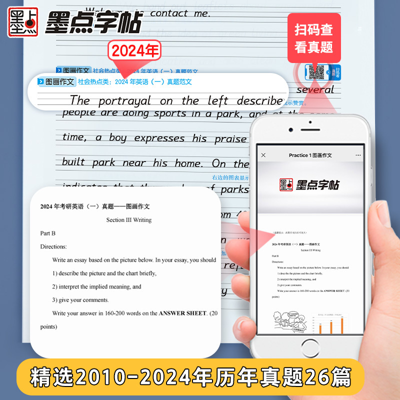 [考研综合3册装]考研政治+英语范文+英语素材 [正版]2025新版考研英语字帖衡水体高分写作范文学硕历年真题专硕政治考