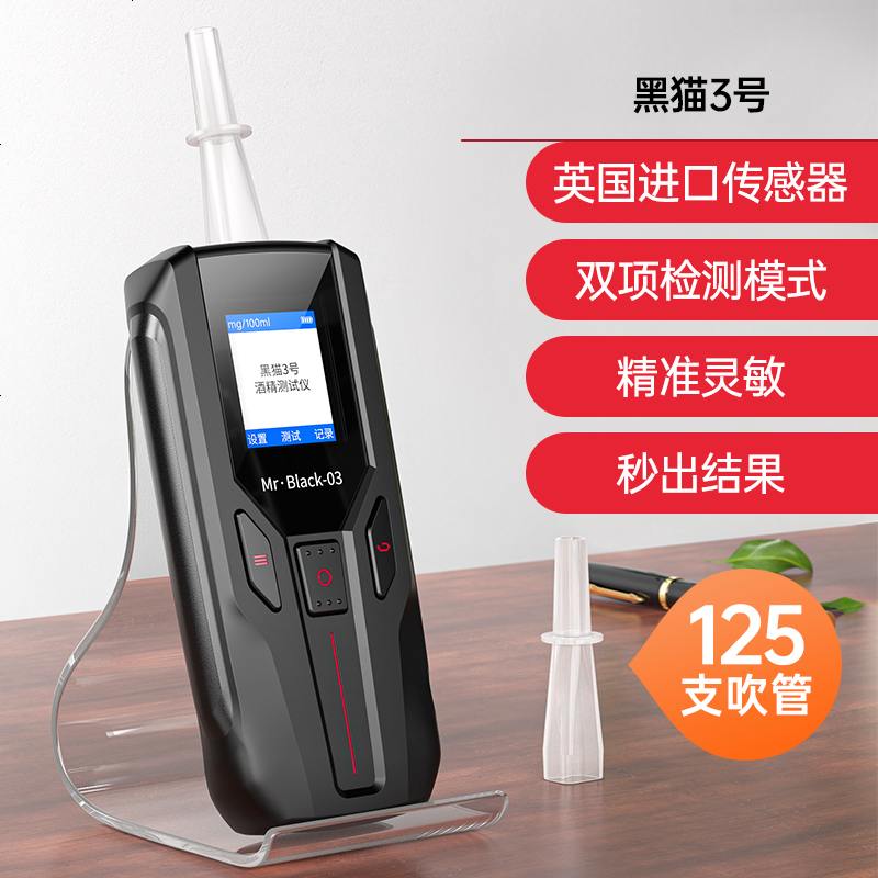 [补贴10%]酒精测试仪检测仪吹气式专用交通警家用高精度器查酒驾测量仪 黑猫3号[双项检测☆升级传感器]送125高清大图