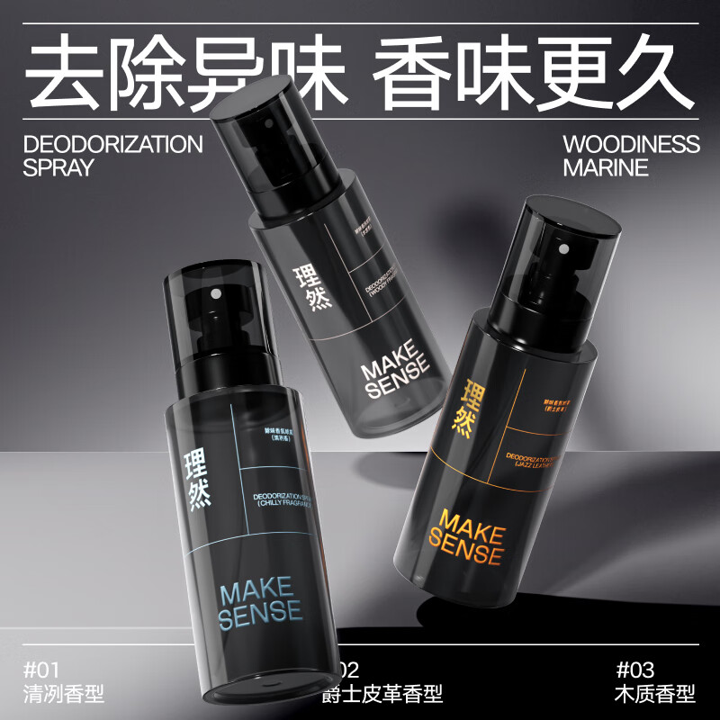 理然-除味香氛喷雾250ml(木质香)高清大图