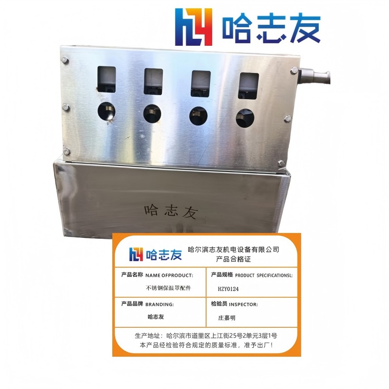哈志友不锈钢保温罩配件HZY0124外形美观,硬度高,不锈钢材质,耐用高清大图